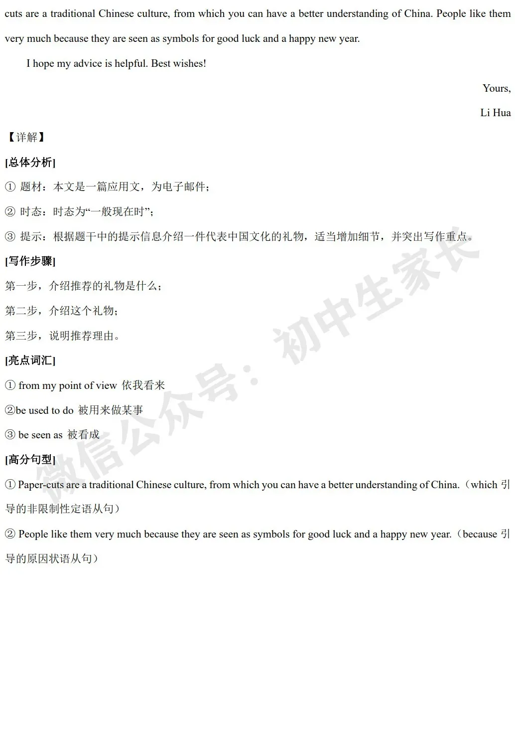 2026年中考英语作文热点话题预测——【传统文化】,今年中考极可能考! 第8张