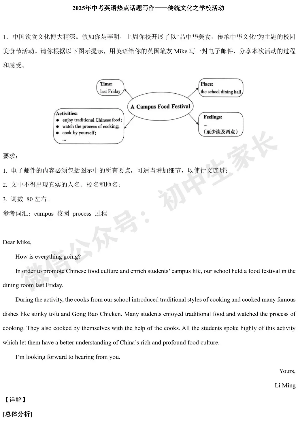 2026年中考英语作文热点话题预测——【传统文化】,今年中考极可能考! 第9张