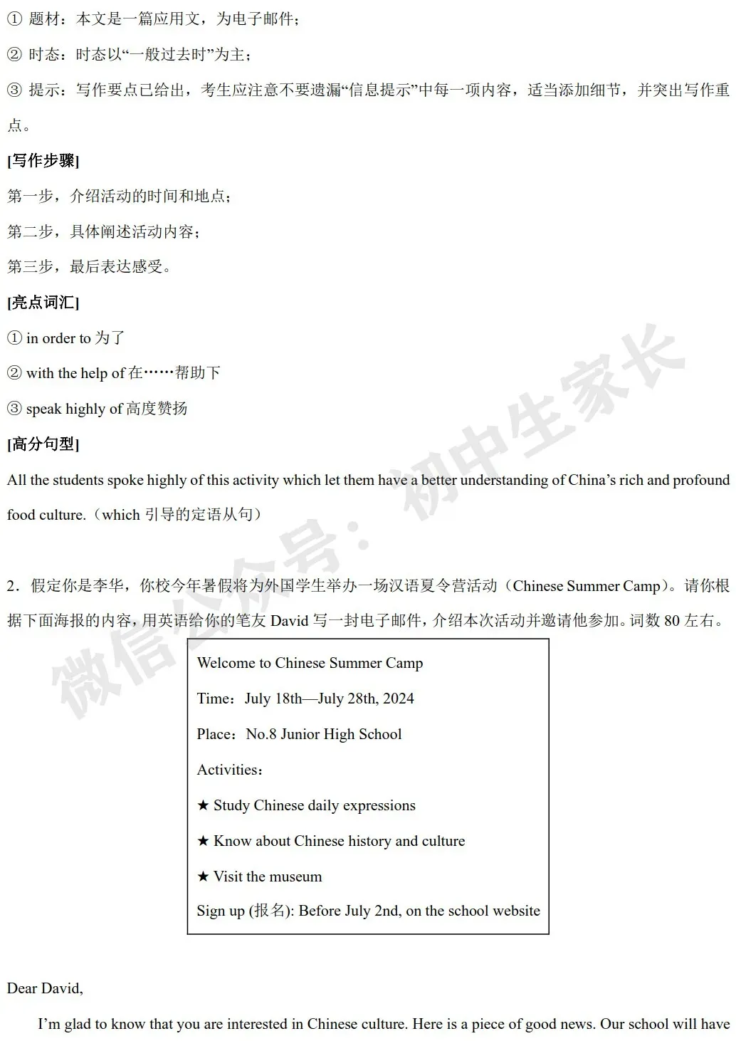 2026年中考英语作文热点话题预测——【传统文化】,今年中考极可能考! 第10张