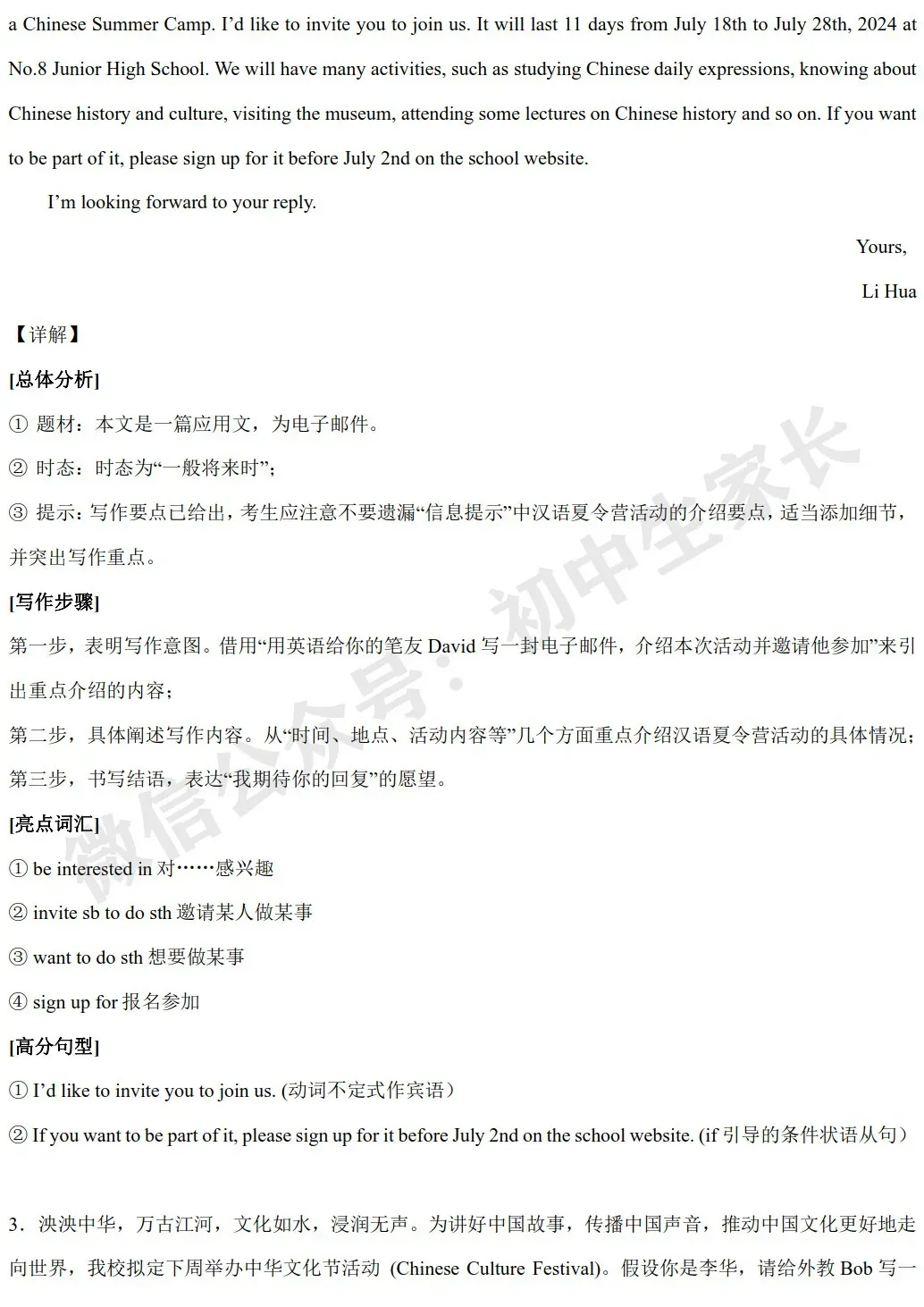 2026年中考英语作文热点话题预测——【传统文化】,今年中考极可能考! 第11张