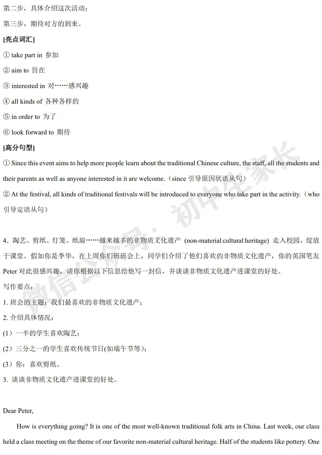 2026年中考英语作文热点话题预测——【传统文化】,今年中考极可能考! 第13张