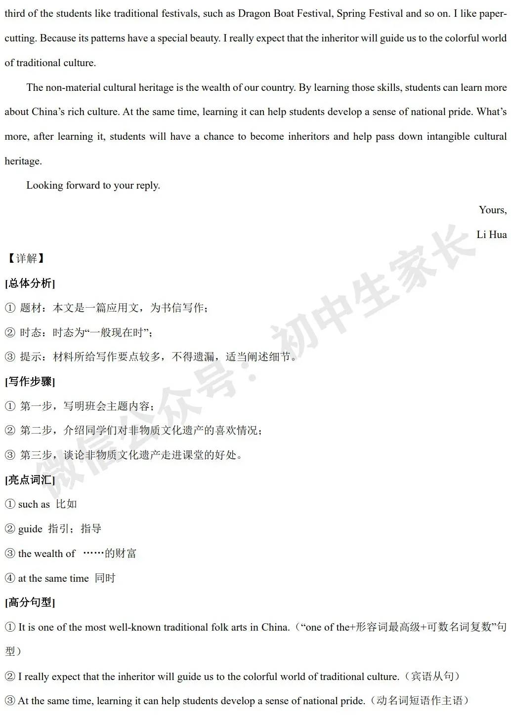 2026年中考英语作文热点话题预测——【传统文化】,今年中考极可能考! 第14张