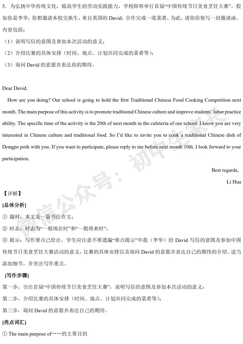 2026年中考英语作文热点话题预测——【传统文化】,今年中考极可能考! 第15张