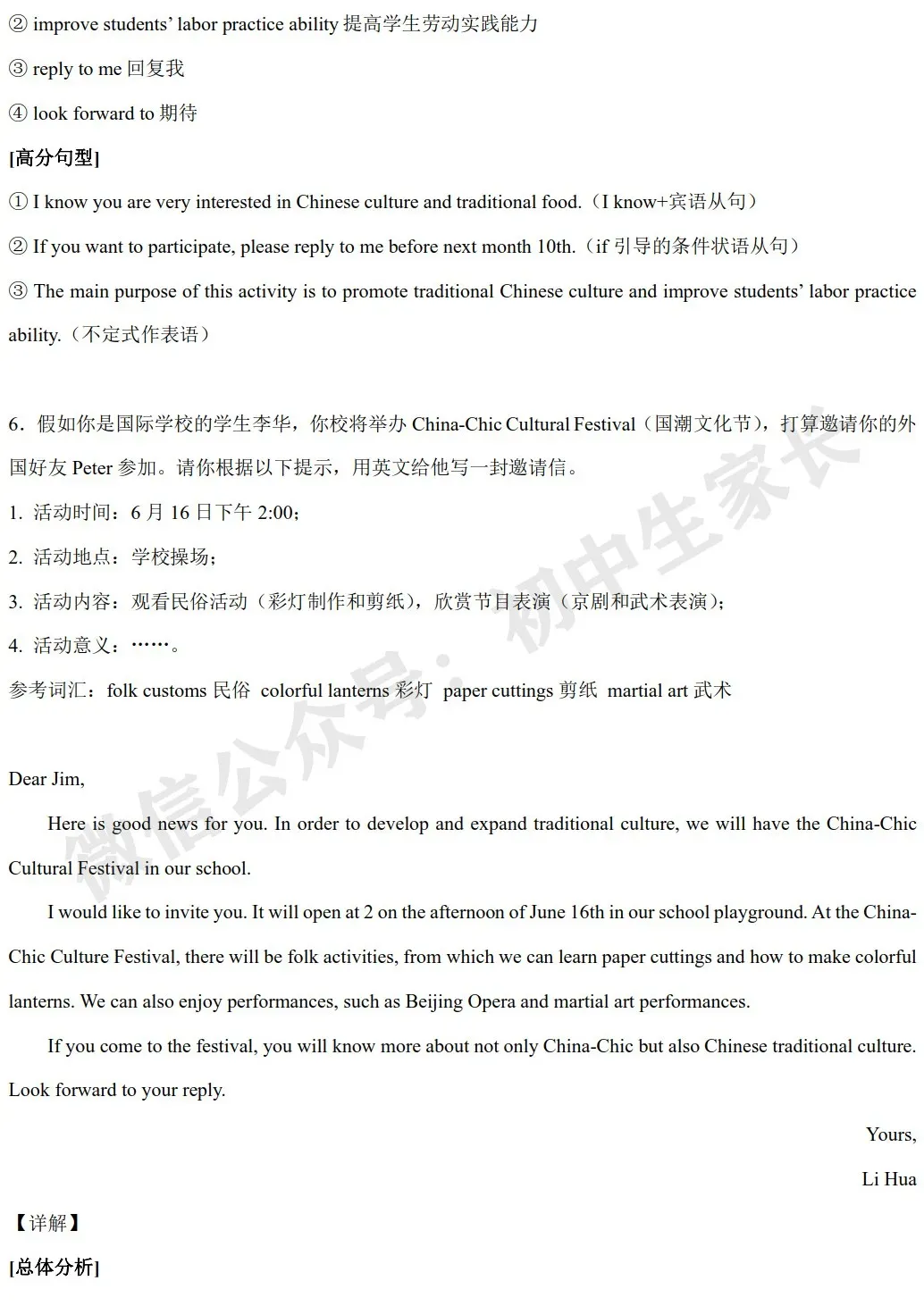 2026年中考英语作文热点话题预测——【传统文化】,今年中考极可能考! 第16张