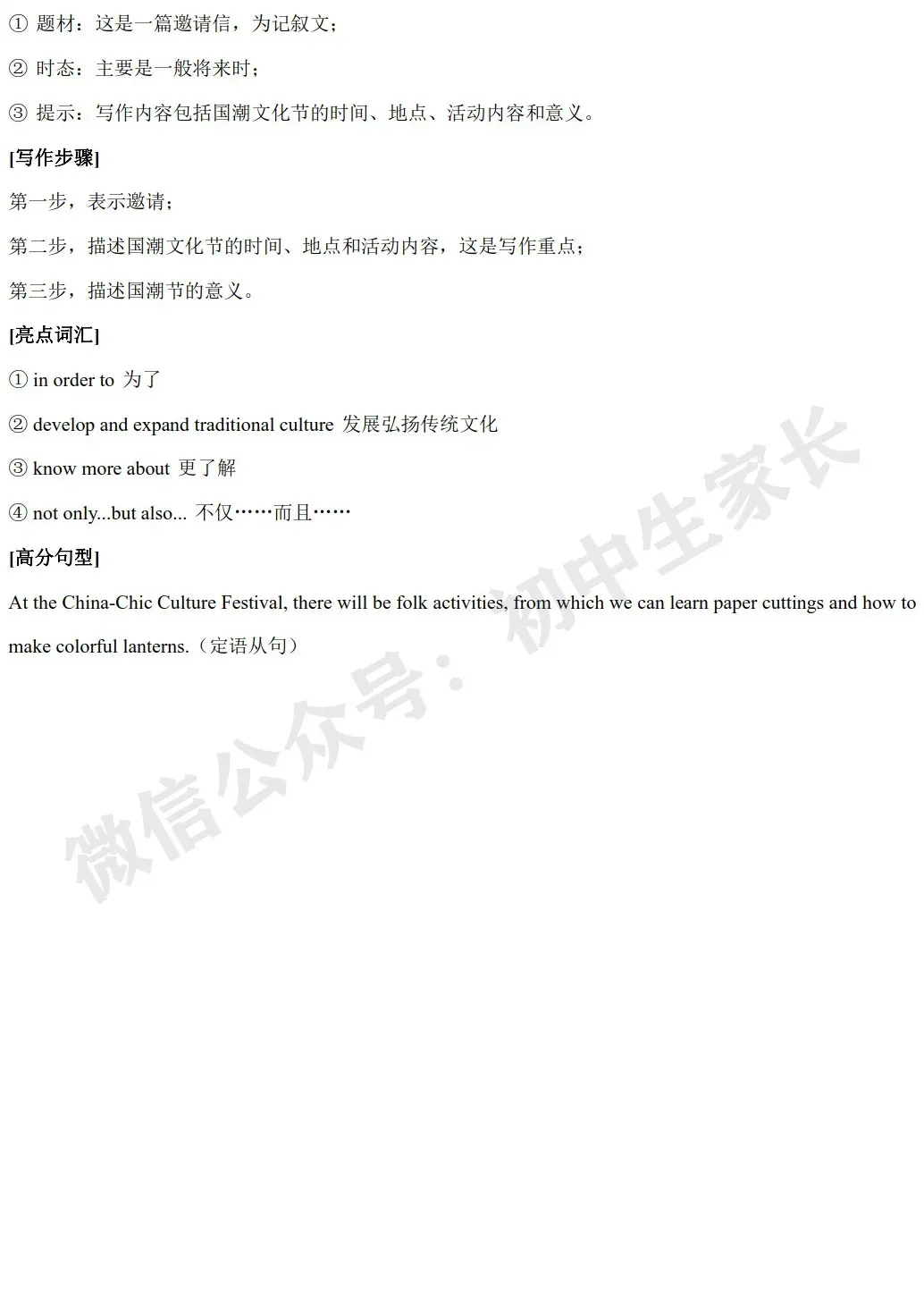 2026年中考英语作文热点话题预测——【传统文化】,今年中考极可能考! 第17张