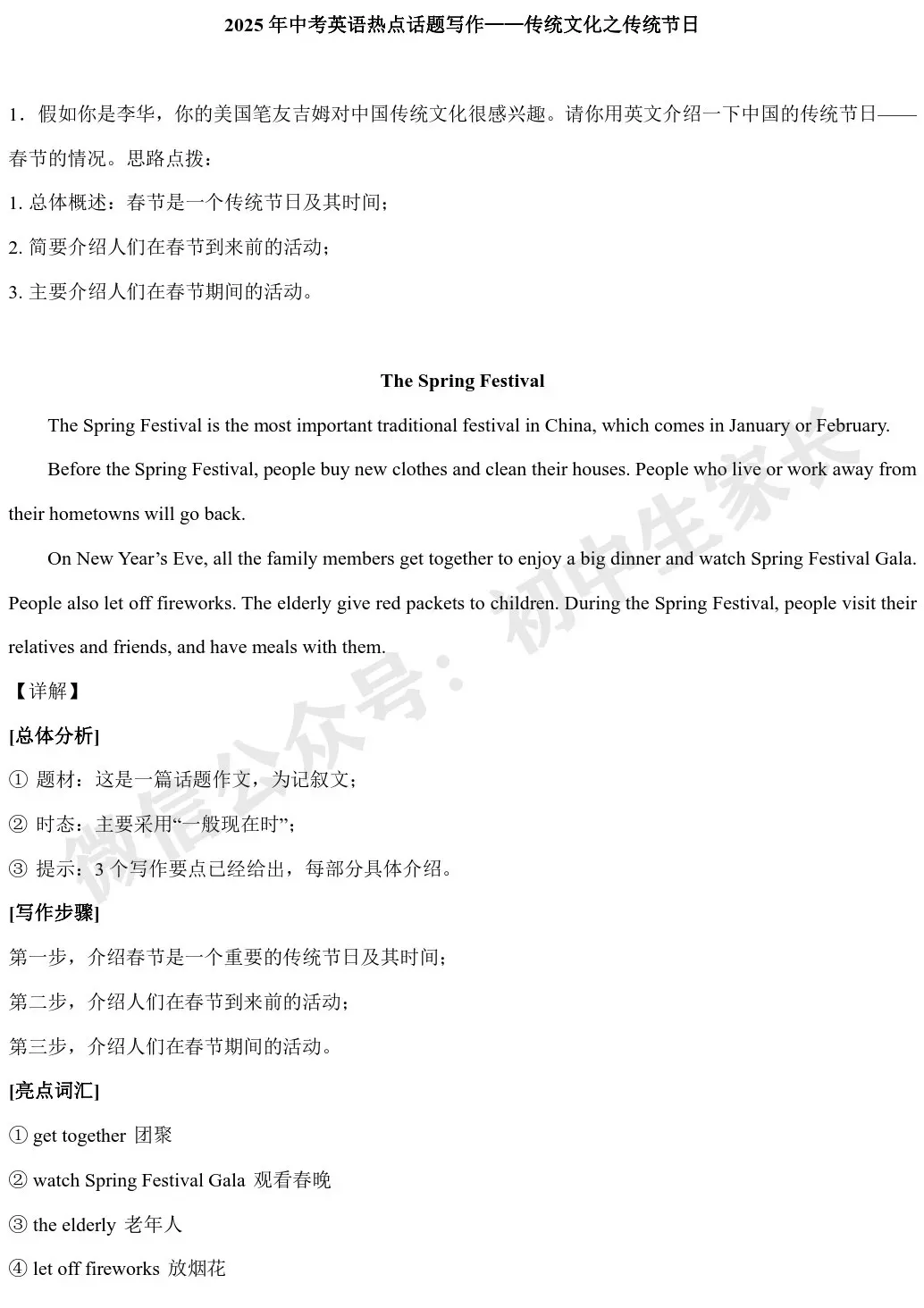 2026年中考英语作文热点话题预测——【传统文化】,今年中考极可能考! 第18张