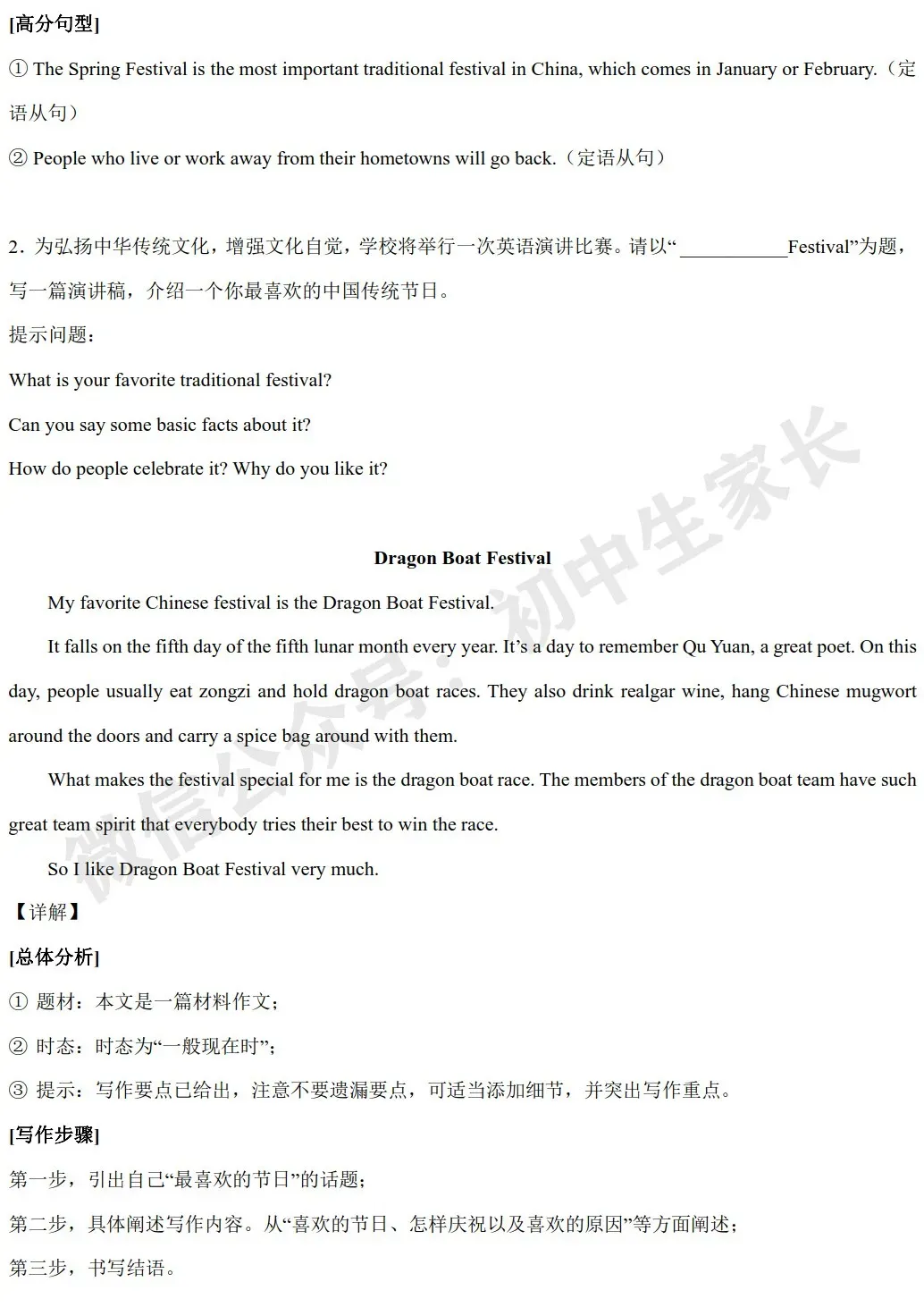 2026年中考英语作文热点话题预测——【传统文化】,今年中考极可能考! 第19张