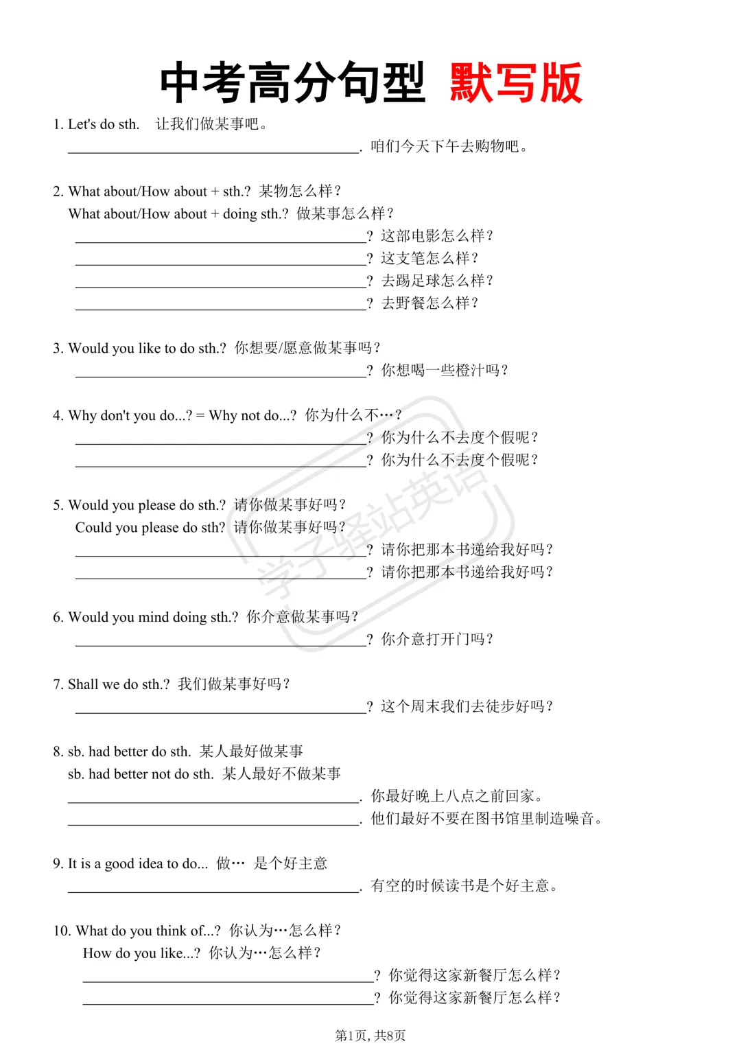 2026中考英语高分句型合集 背诵版+默写版 第5张