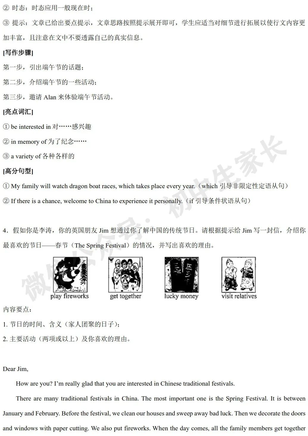 2026年中考英语作文热点话题预测——【传统文化】,今年中考极可能考! 第21张