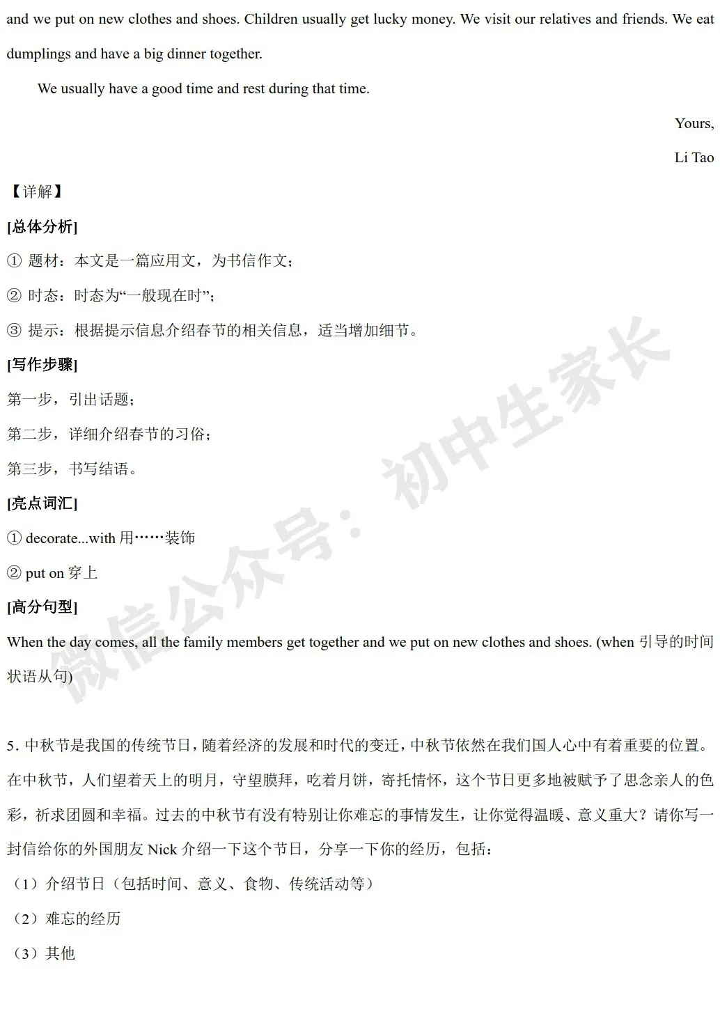 2026年中考英语作文热点话题预测——【传统文化】,今年中考极可能考! 第22张