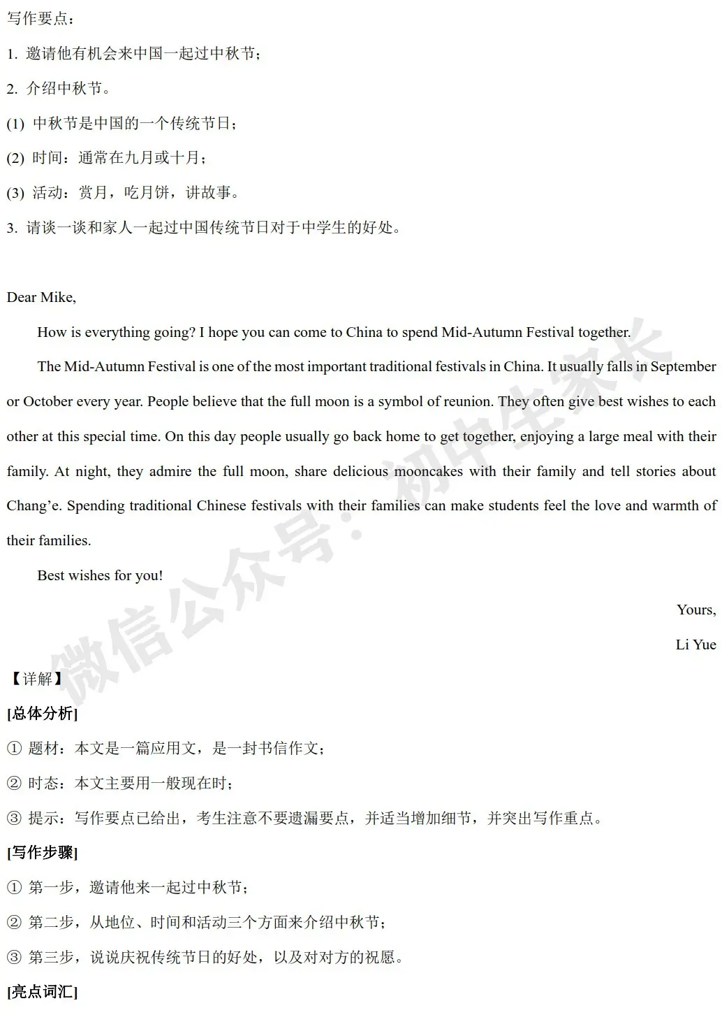 2026年中考英语作文热点话题预测——【传统文化】,今年中考极可能考! 第24张