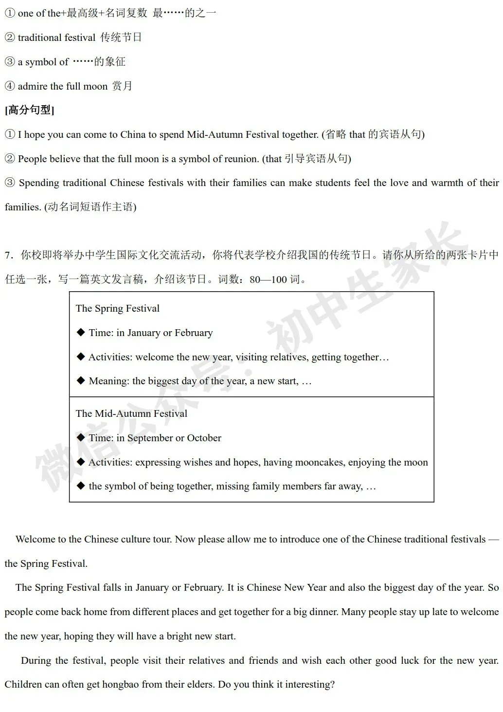 2026年中考英语作文热点话题预测——【传统文化】,今年中考极可能考! 第25张