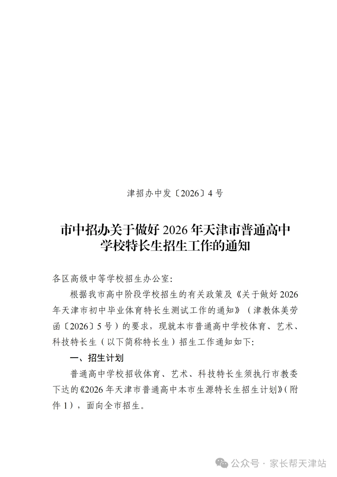 2026年天津中考特长生招生计划公布! 第2张