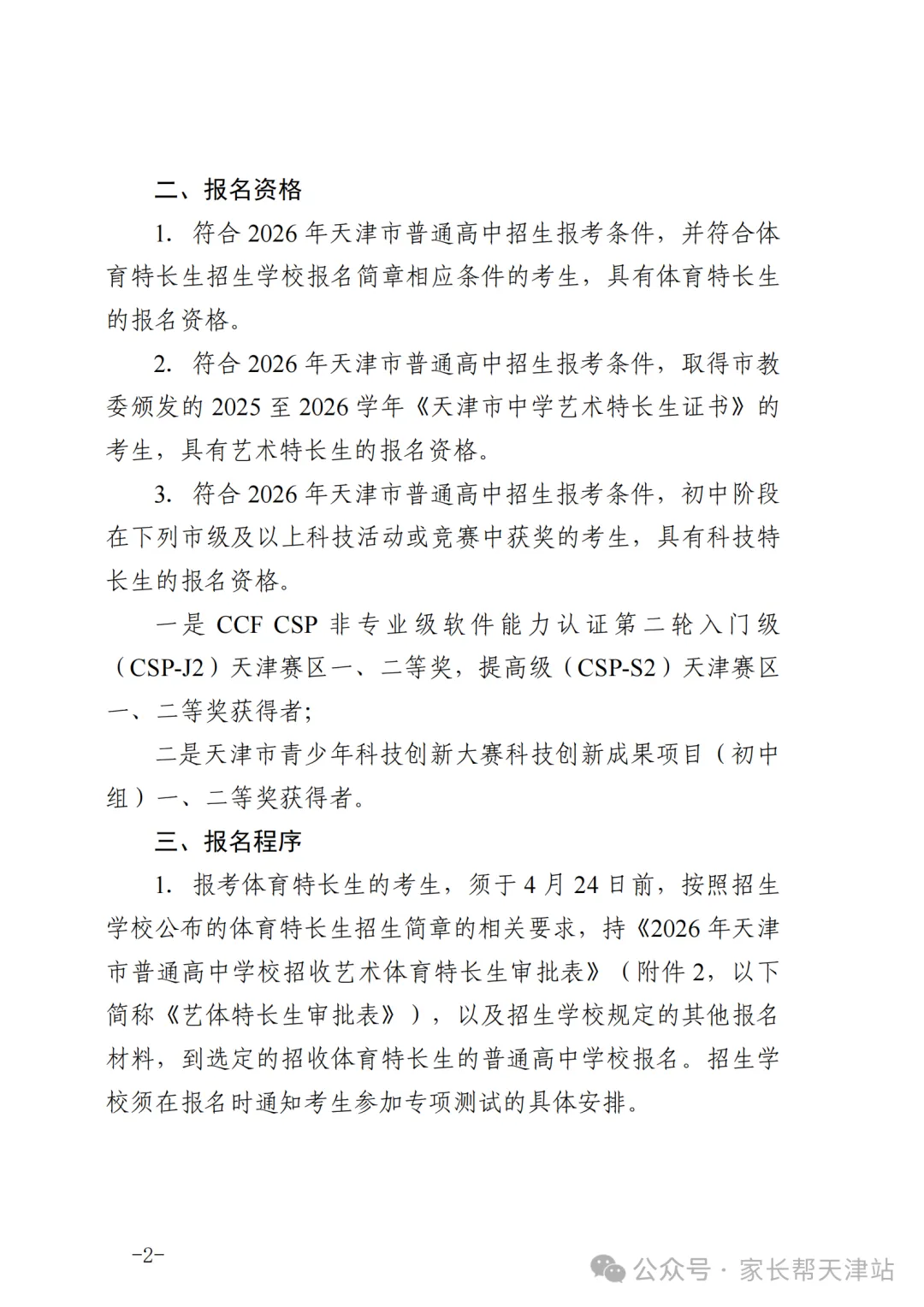2026年天津中考特长生招生计划公布! 第3张