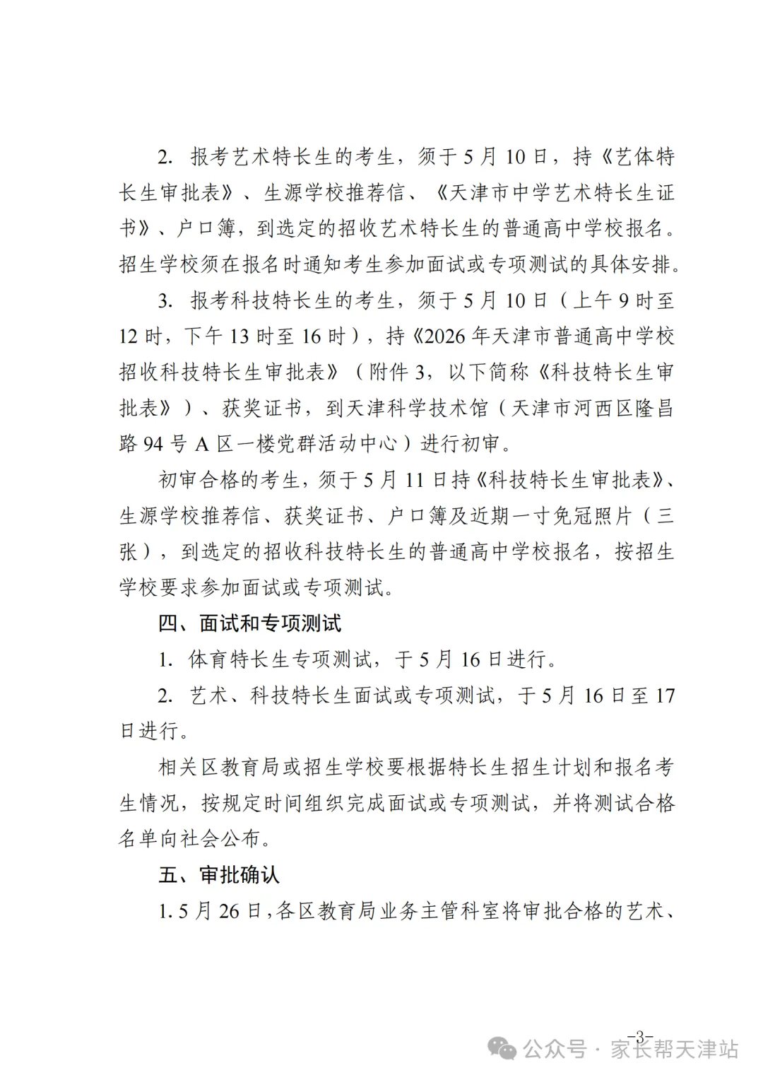 2026年天津中考特长生招生计划公布! 第4张