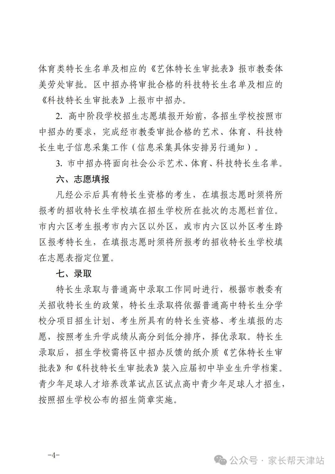 2026年天津中考特长生招生计划公布! 第5张