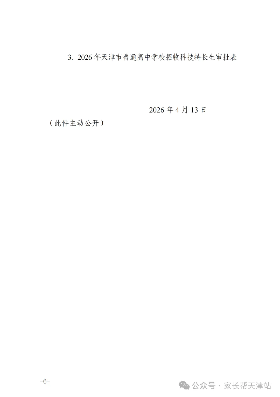 2026年天津中考特长生招生计划公布! 第7张