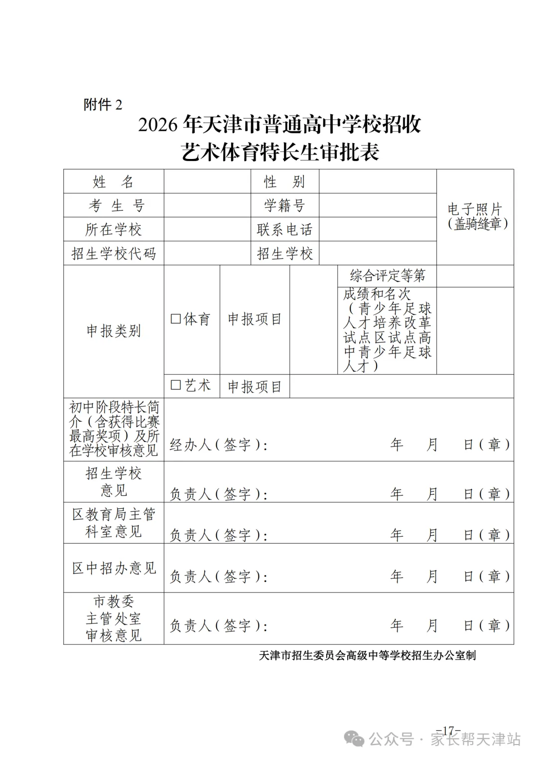 2026年天津中考特长生招生计划公布! 第18张