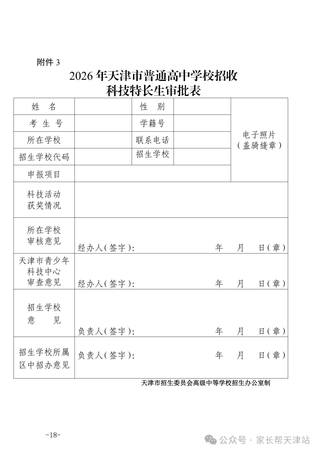 2026年天津中考特长生招生计划公布! 第19张
