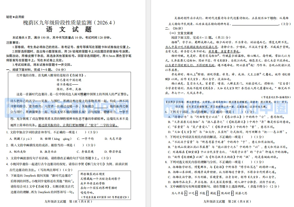 26年槐荫区初三一模语文试卷解析 第7张