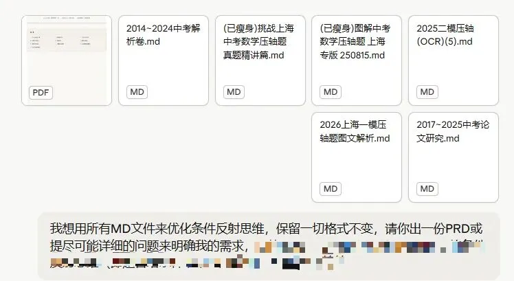 用claude优化中考压轴条件反射思维 第1张