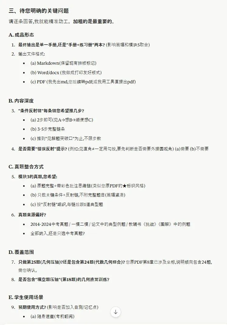 用claude优化中考压轴条件反射思维 第3张