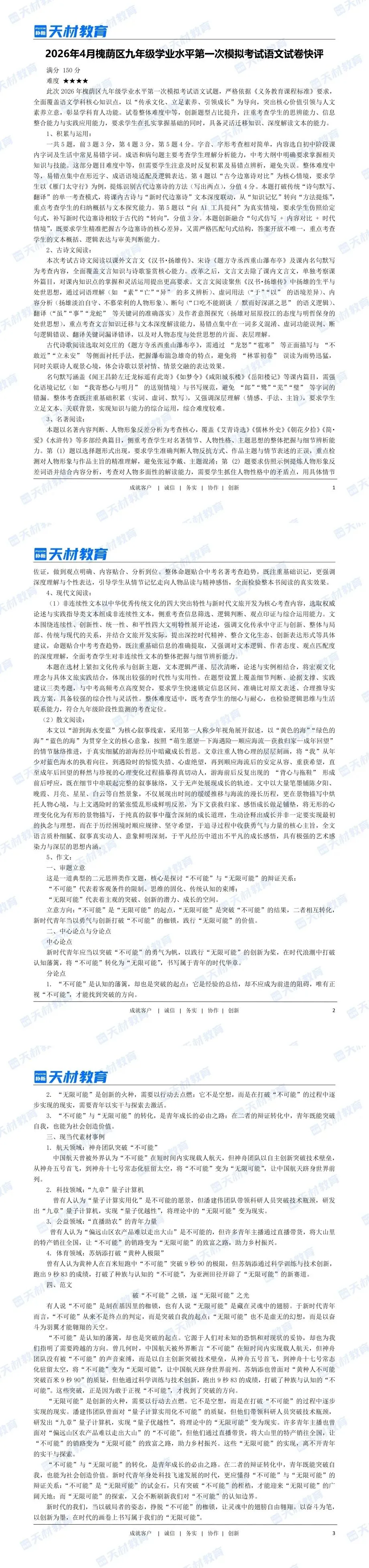 26年槐荫区初三一模语文试卷解析 第9张