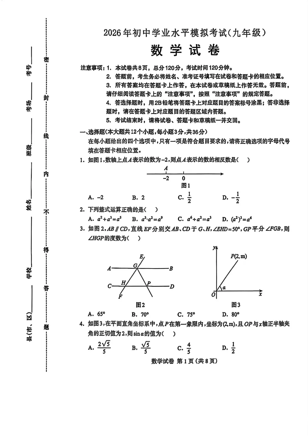中考一模数理化试卷 第1张