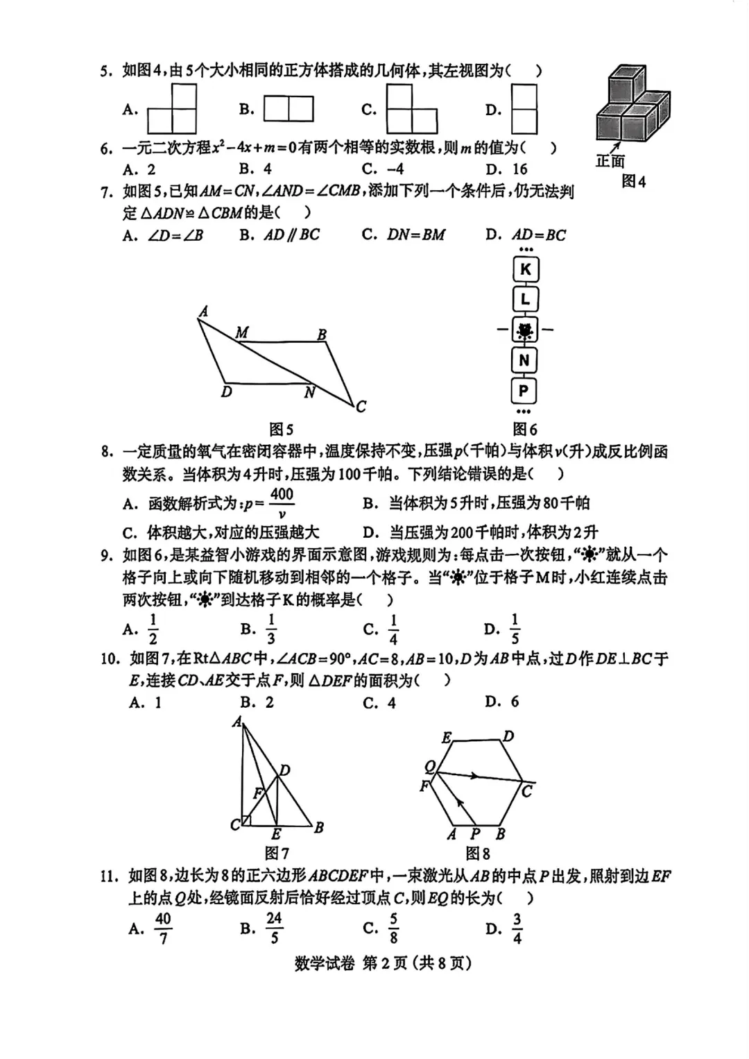 中考一模数理化试卷 第2张