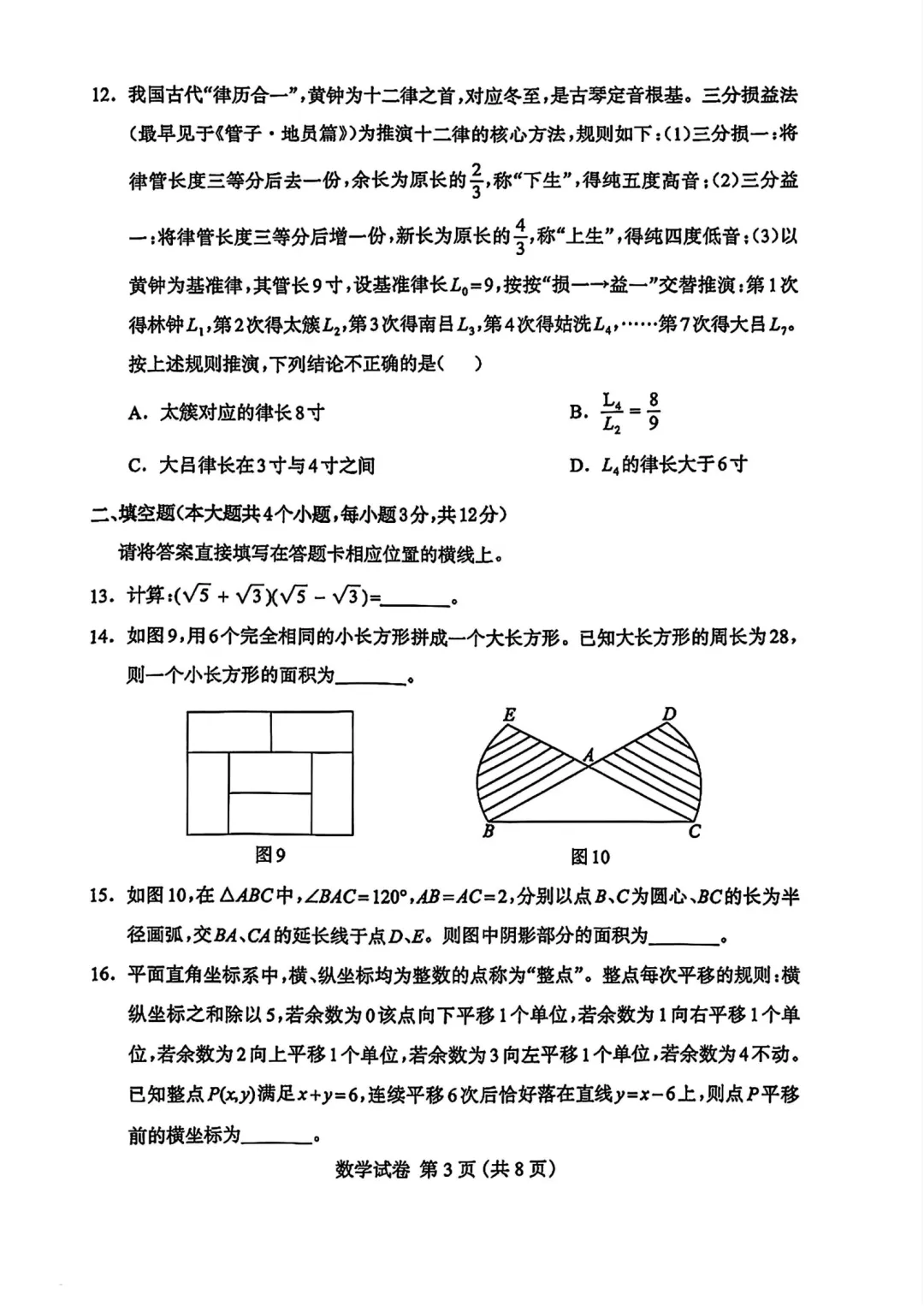 中考一模数理化试卷 第3张