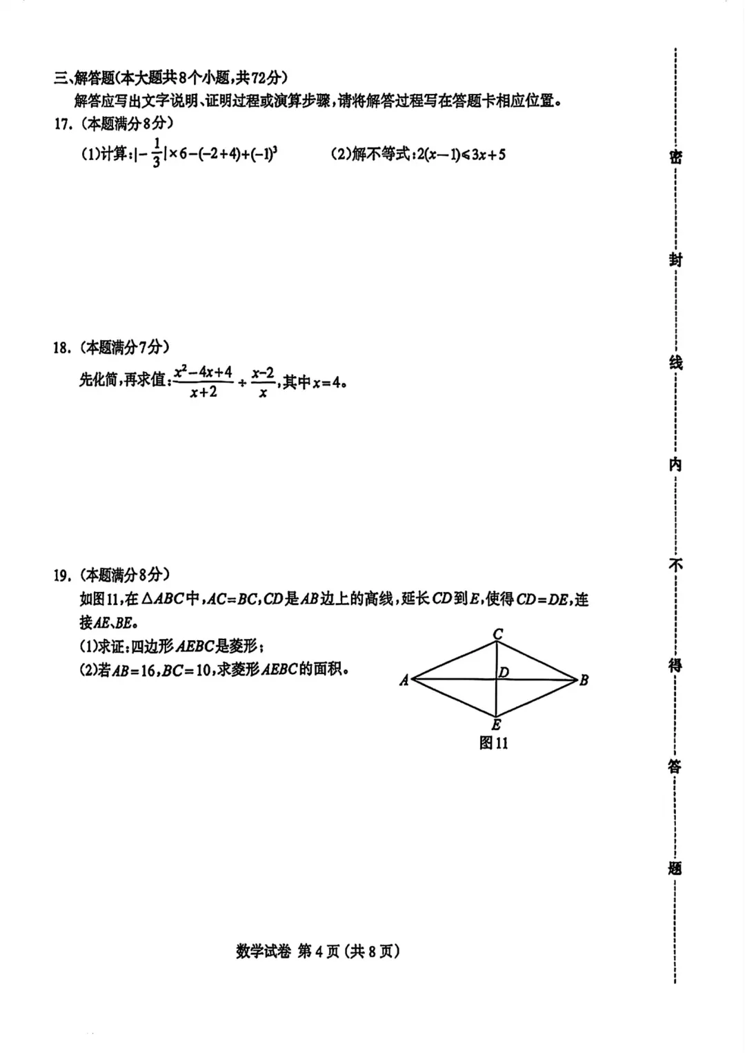 中考一模数理化试卷 第4张
