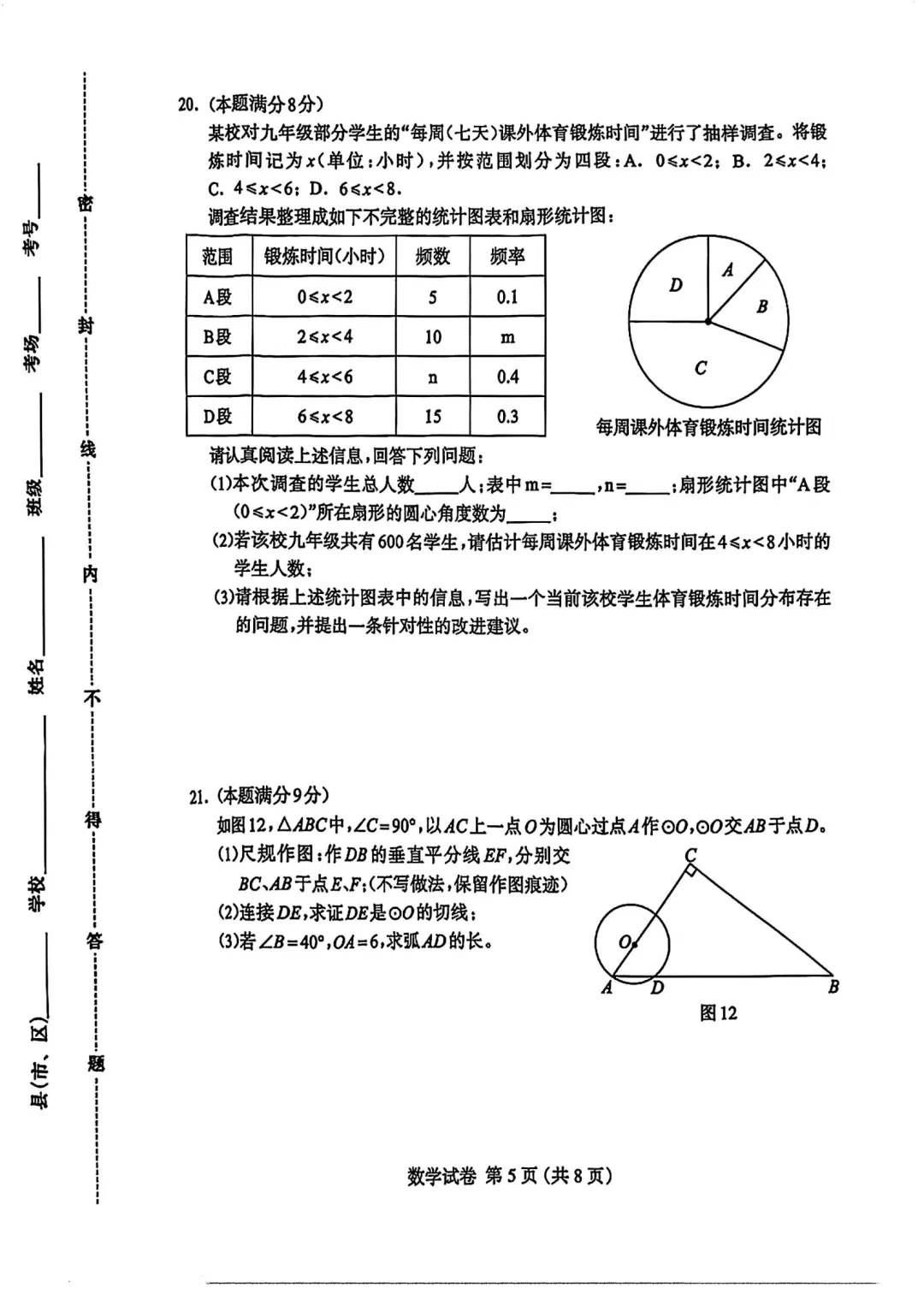 中考一模数理化试卷 第5张