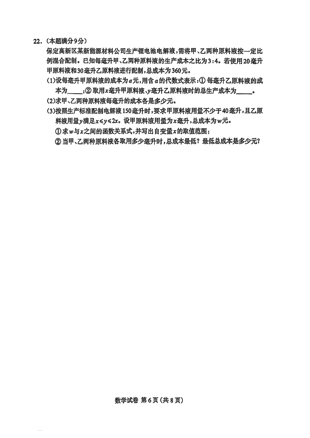 中考一模数理化试卷 第6张