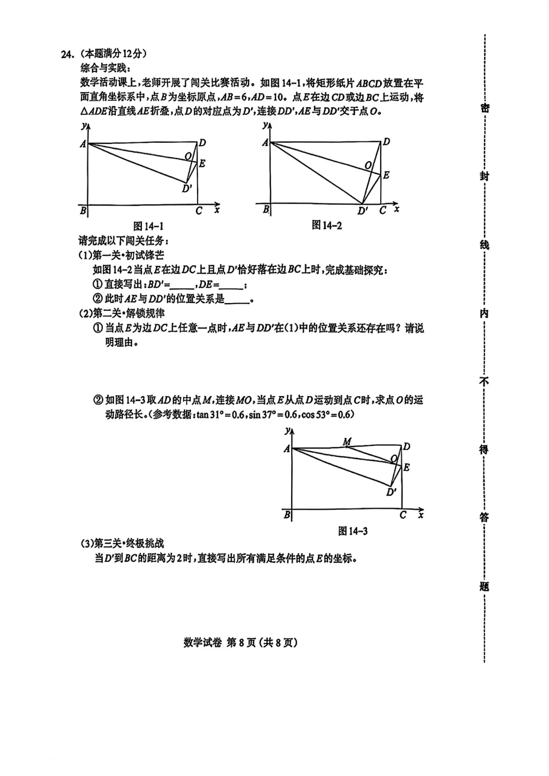 中考一模数理化试卷 第8张