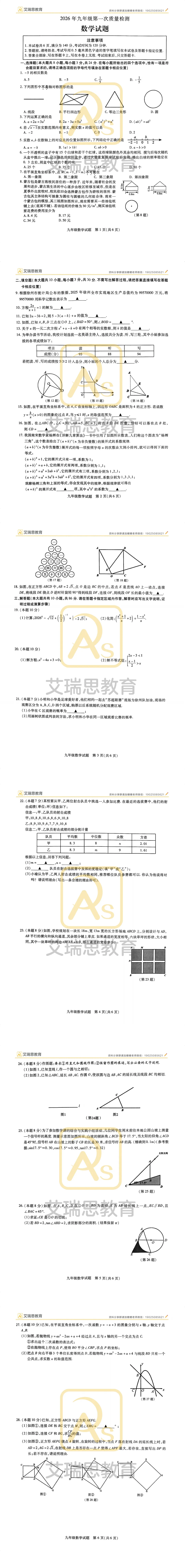 速报!2026铜山区中考一模语数真题试卷更新~ 第4张