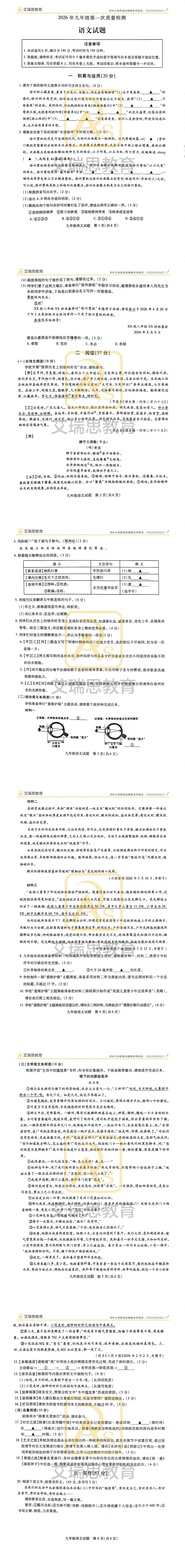 速报!2026铜山区中考一模语数真题试卷更新~ 第5张