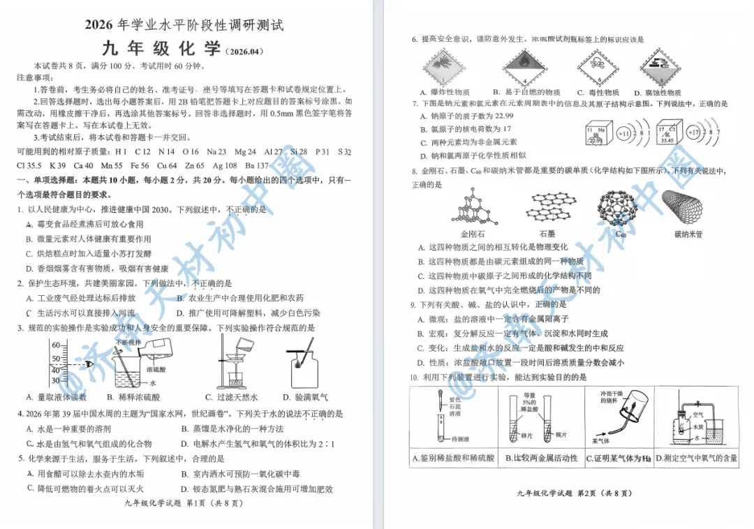 26年槐荫区初三一模化学试卷解析 第6张