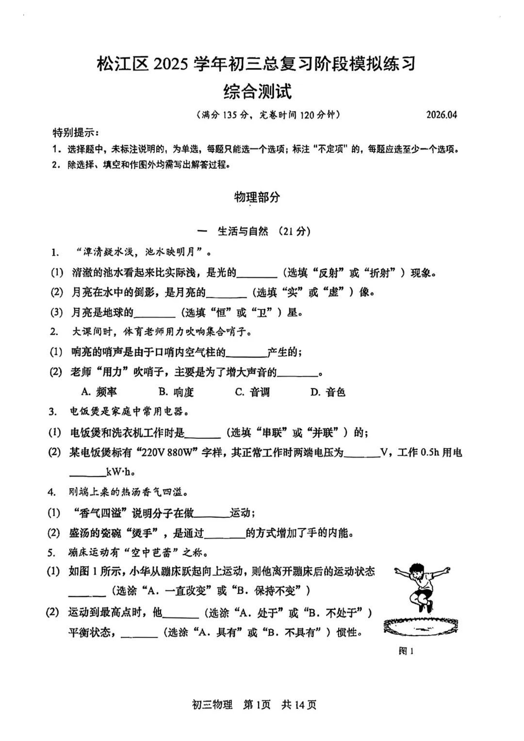 2026松江二模<物理+化学+语文>试卷&答案! 第2张
