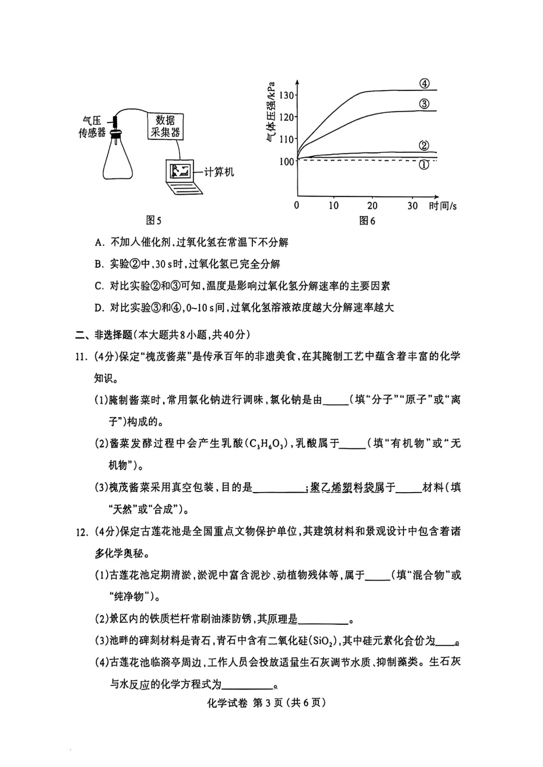 中考一模数理化试卷 第17张