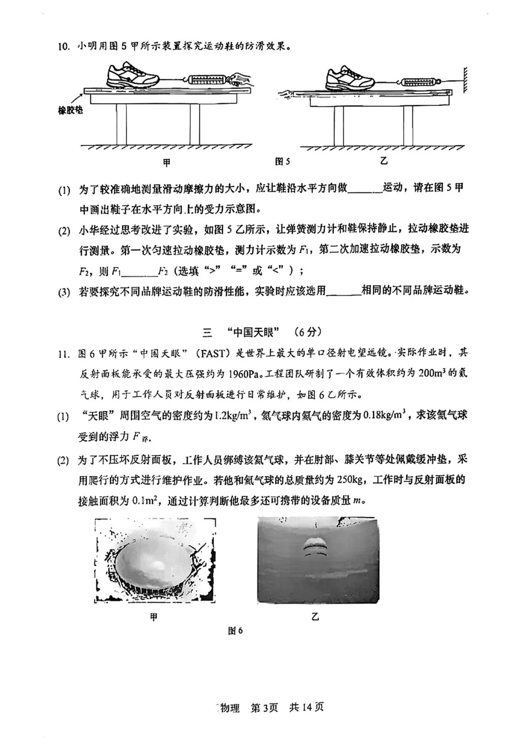 2026松江二模<物理+化学+语文>试卷&答案! 第4张