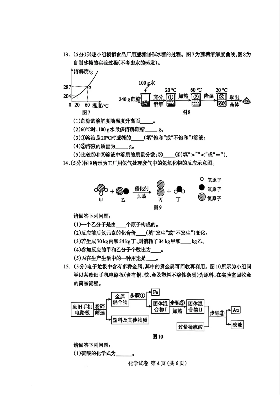 中考一模数理化试卷 第18张