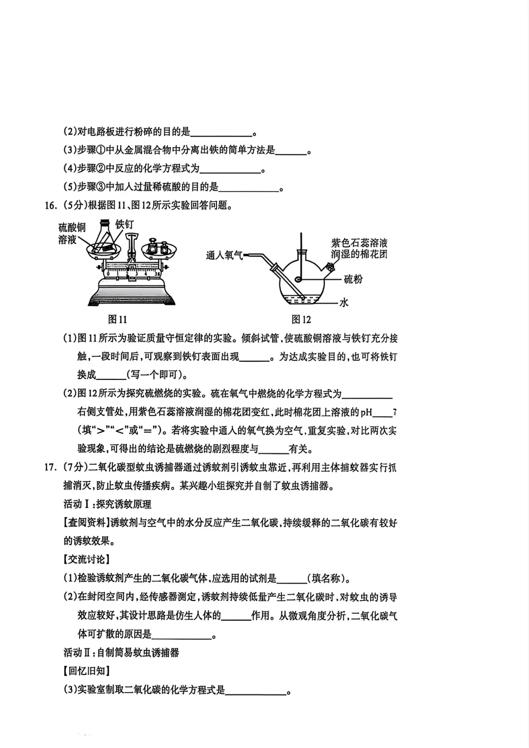 中考一模数理化试卷 第19张