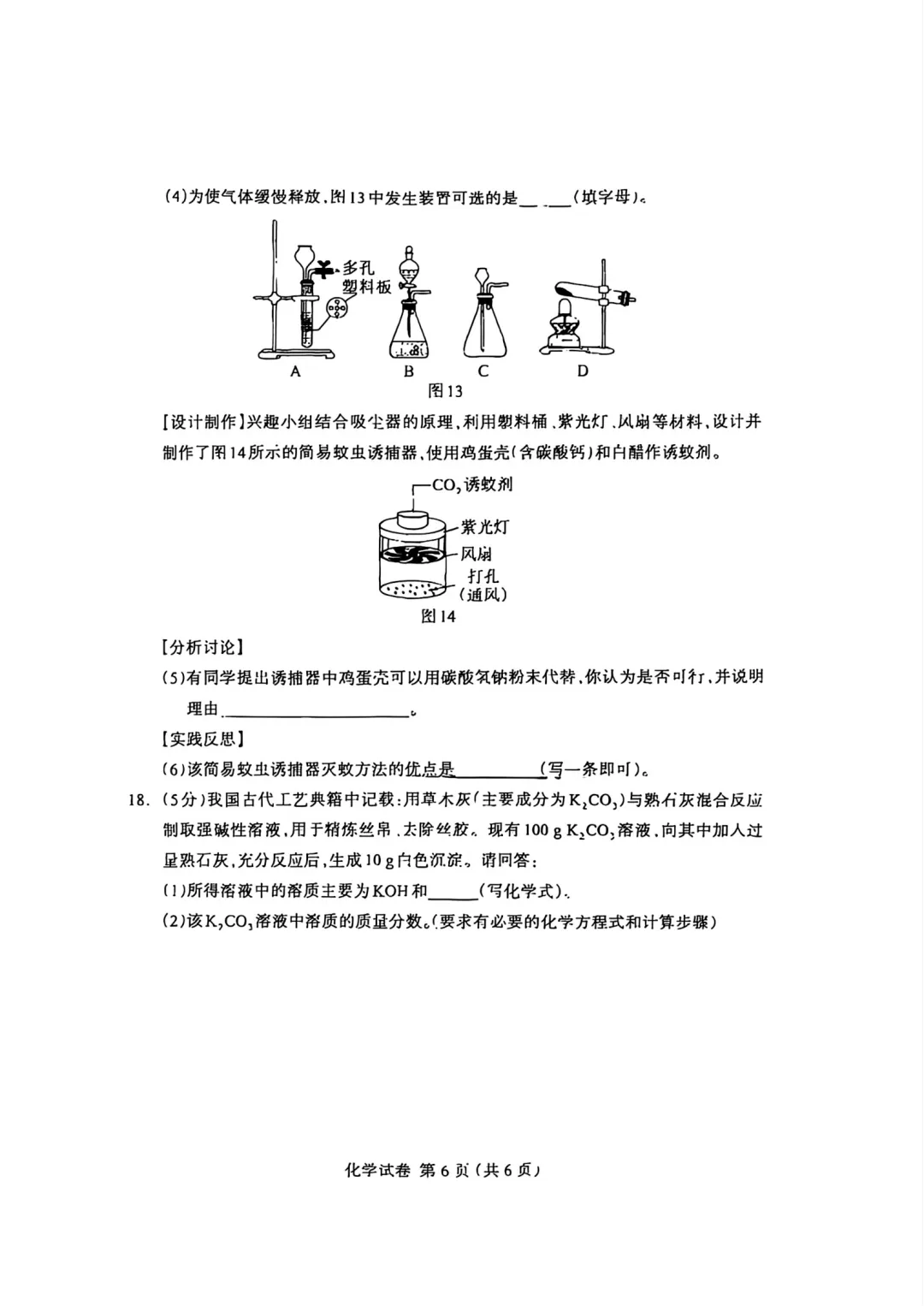 中考一模数理化试卷 第20张
