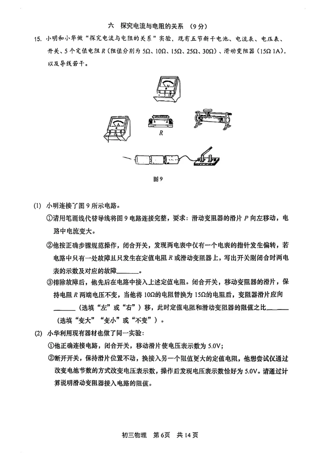 2026松江二模<物理+化学+语文>试卷&答案! 第7张
