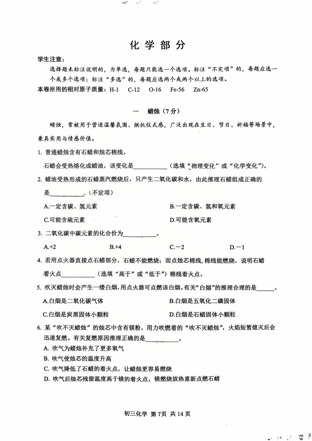 2026松江二模<物理+化学+语文>试卷&答案! 第8张