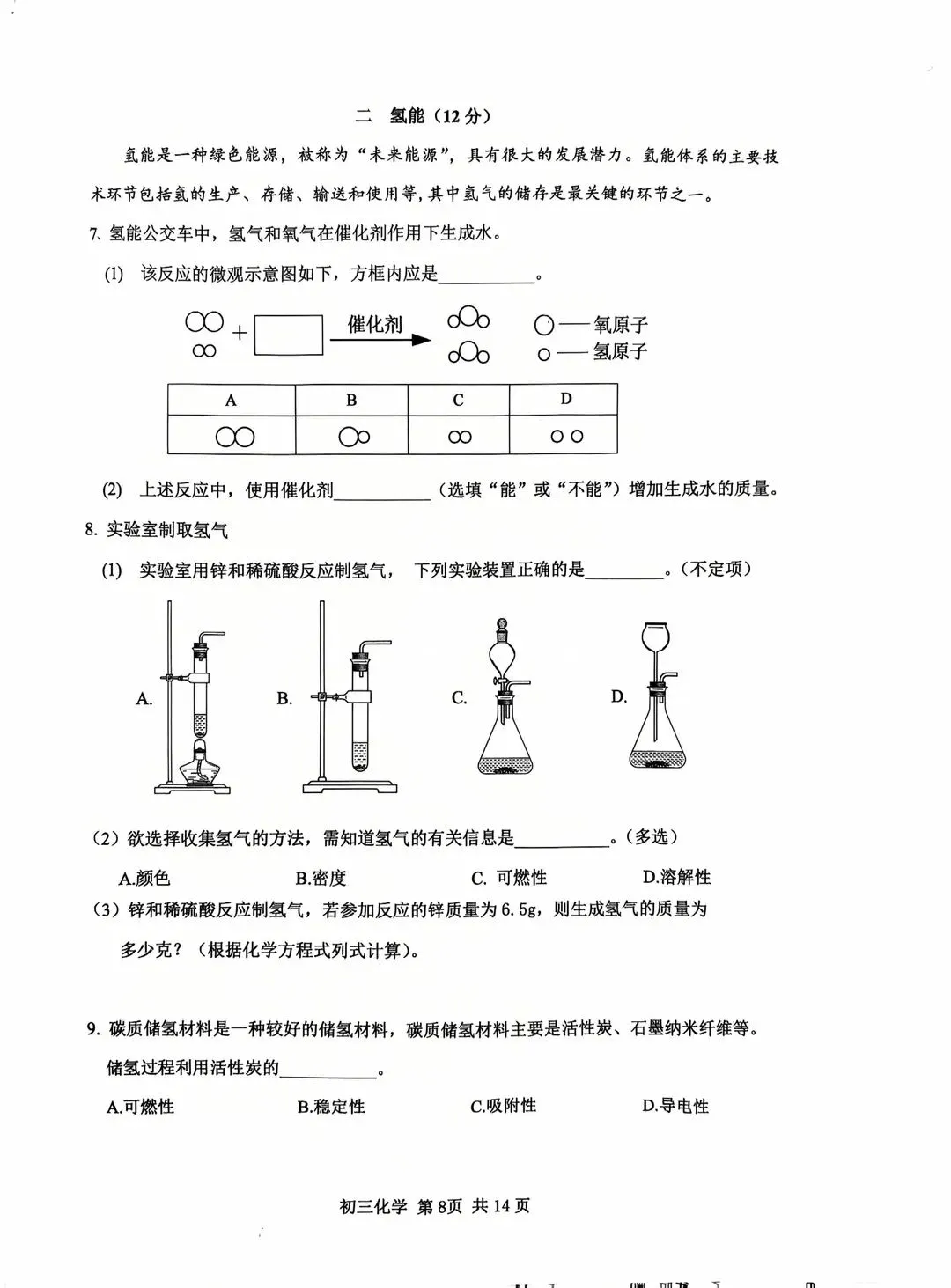 2026松江二模<物理+化学+语文>试卷&答案! 第9张