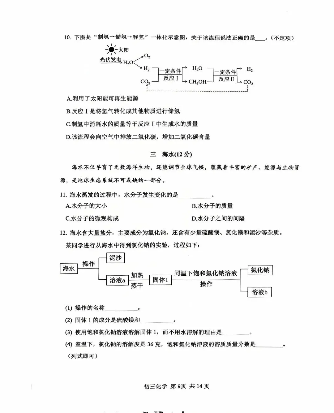 2026松江二模<物理+化学+语文>试卷&答案! 第10张