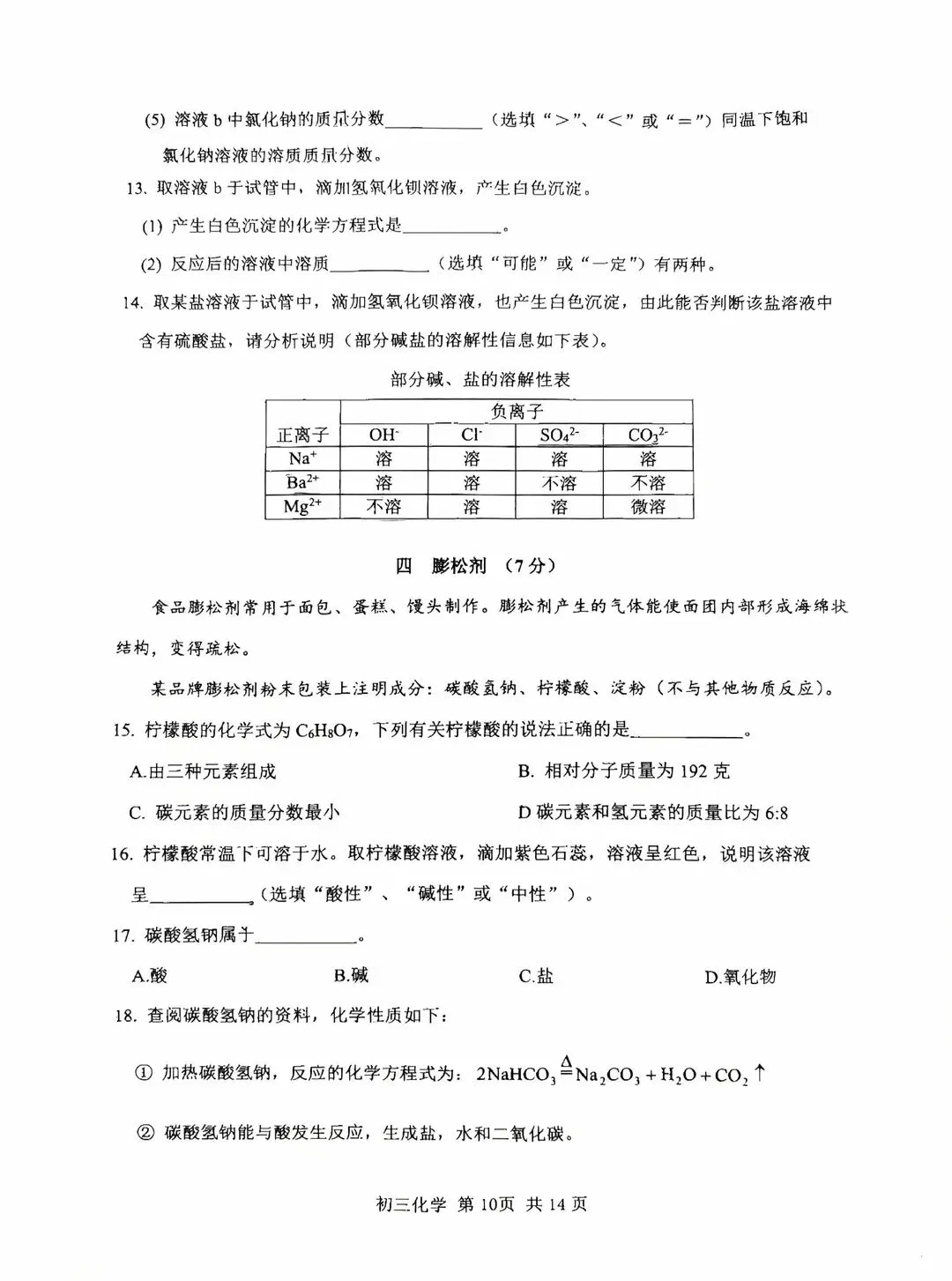 2026松江二模<物理+化学+语文>试卷&答案! 第11张