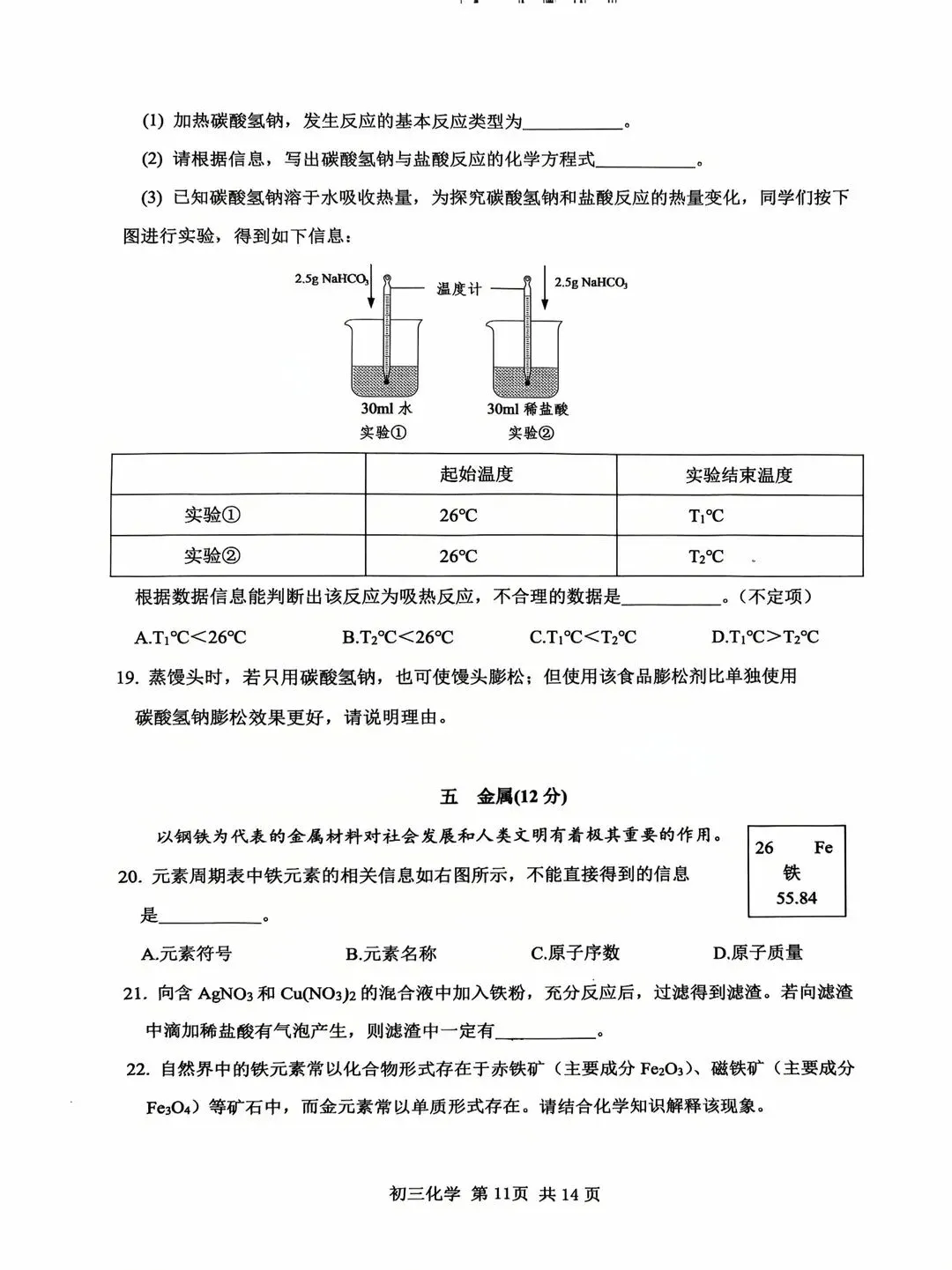 2026松江二模<物理+化学+语文>试卷&答案! 第12张