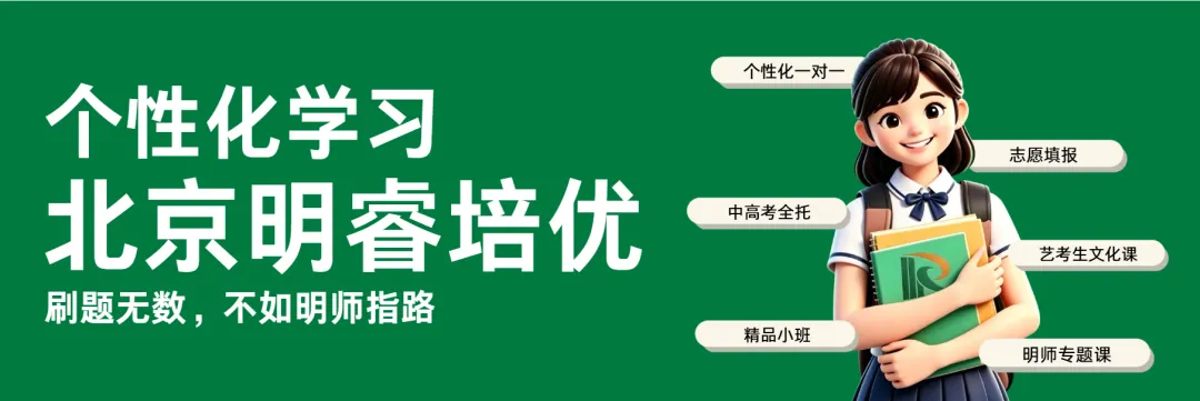 北京中考想跨区升高中?6大升学途径一文读懂 第1张